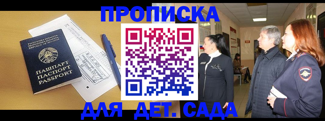 регистрация для дет. сада в Сосногорске