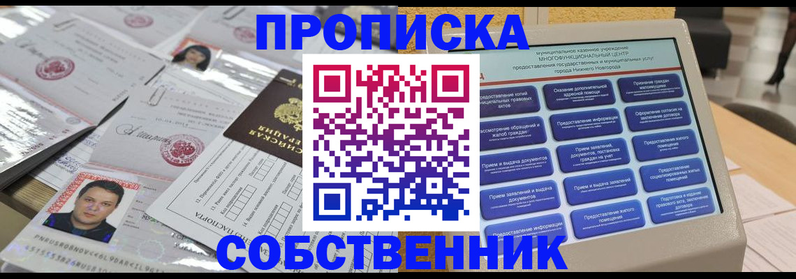 прописка 2025 в Сосногорске